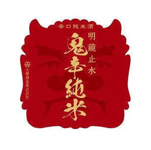 futaoA (futaoA)さんの日本酒のラベルデザインへの提案