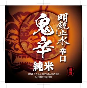 奥田勝久 (GONBEI)さんの日本酒のラベルデザインへの提案