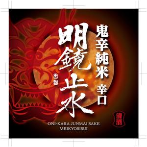 奥田勝久 (GONBEI)さんの日本酒のラベルデザインへの提案