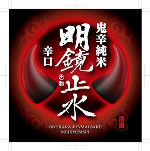 奥田勝久 (GONBEI)さんの日本酒のラベルデザインへの提案