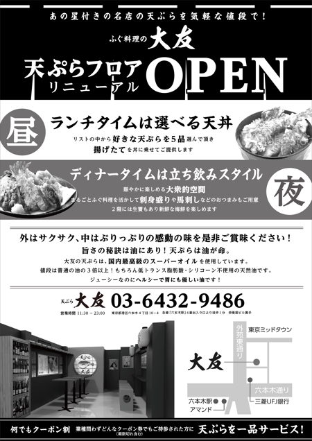 [ hu: ] nakamoto (skydesign400)さんの新規オープンする天ぷら屋のFAXDMの作成への提案