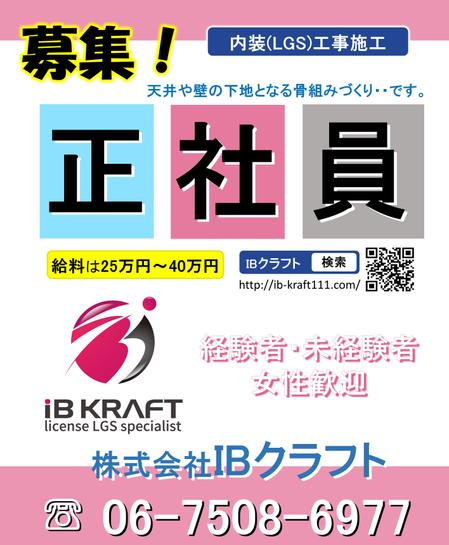 Maekawa Harumiさんの事例 実績 提案 内装 Lgs 屋さんの会社求人看板 再提出 看板の大き クラウドソーシング ランサーズ