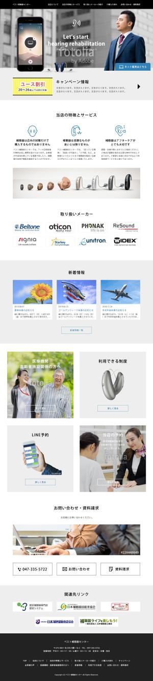 ultimasystem (ultimasystem)さんの【TOPデザイン大量募集】＜認定補聴器専門店＞サイトリニューアルにつき、TOPページデザインを募集への提案