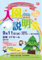S5 (KumikoFujisaka)さんの浄光寺幼稚園の令和２年度入園説明会のポスターデザインへの提案