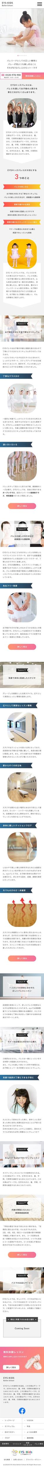 木部ユウコ (bosstaro)さんの子供向けバレエ教室のホームページデザイン（トップページのみ）への提案