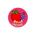 haruRu (haruRu)さんのイチゴ、ブドウ農園 幸ちゃんのいちごハウスのロゴへの提案