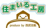 浦頭 麻季 (qu_be)さんの「住まいる工房」のWebページで使用するロゴ作成への提案