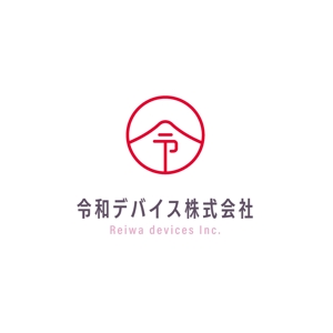 maruchika_ad ()さんの「令和デバイス株式会社」のロゴへの提案