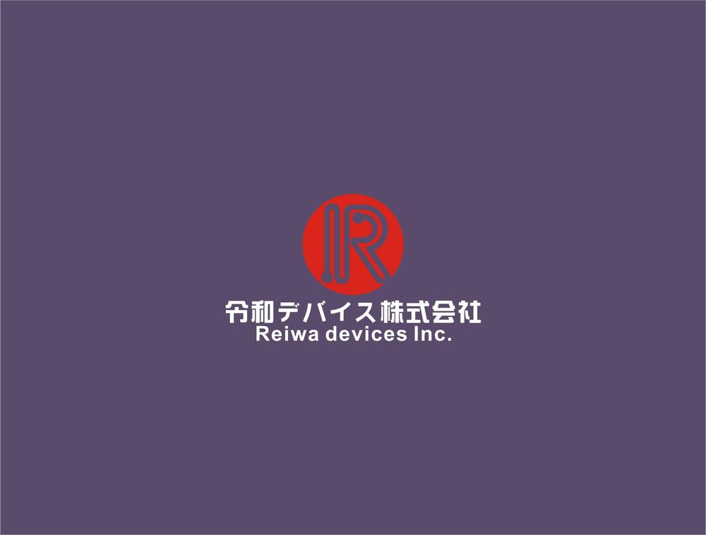 「令和デバイス株式会社」のロゴ