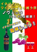 パパシェフ (kimurasanti0812)さんのイタリアの新酒「ノヴェッロ」の飲食店様用ポスターへの提案
