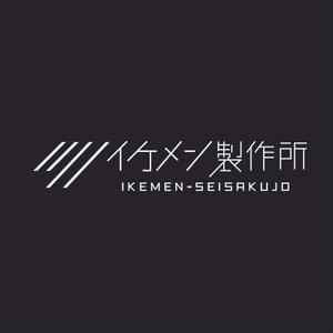 gou3 design (ysgou3)さんのAIシステム開発会社『イケメン製作所』のロゴへの提案