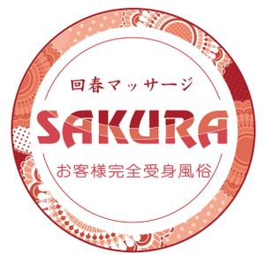 ハリモグラフ (urachi)さんの「マッサージSAKURA」のロゴ作成への提案