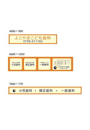 Nony  (Nony)さんのこども歯科の看板3か所作成への提案