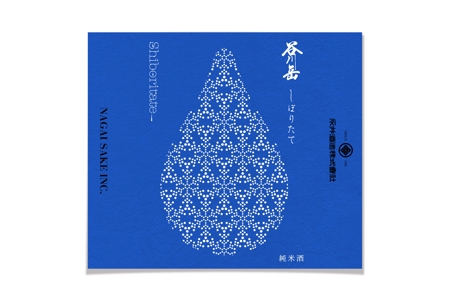 kito (offtone)さんのスポット商品　パッケージデザイン（飲料ボトルラベルデザイン）日本酒⑥への提案