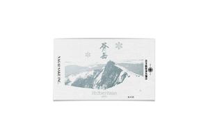 kito (offtone)さんのスポット商品　パッケージデザイン（飲料ボトルラベルデザイン）日本酒⑥への提案