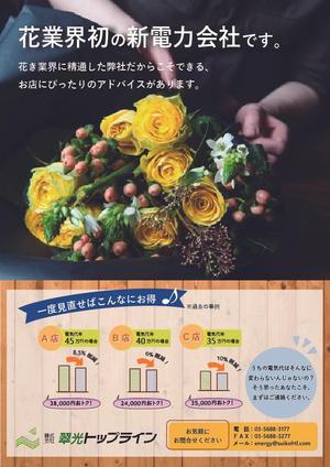 mamemori (MORIHARU)さんの生花店向け新電力切おすすめのチラシへの提案