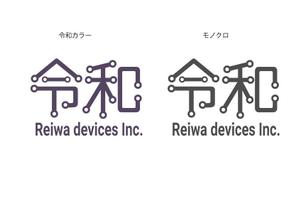 Woods River (woodsriver)さんの「令和デバイス株式会社」のロゴへの提案