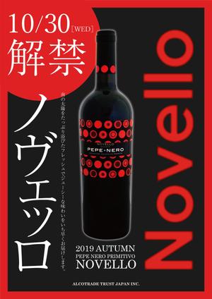 yjmi (yjmi)さんのイタリアの新酒「ノヴェッロ」の飲食店様用ポスターへの提案