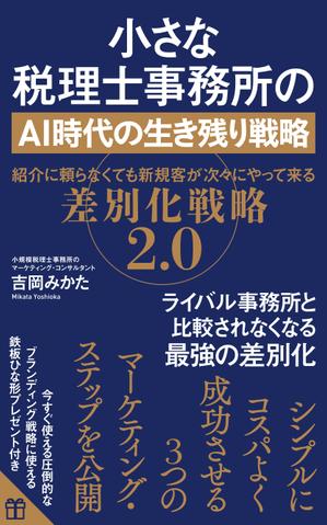 enpitsudo ()さんのビジネスカテゴリ・マーケティングの電子書籍（Kindle）の表紙デザインへの提案