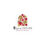 aco (aco_apple)さんのイチゴ、ブドウ農園 幸ちゃんのいちごハウスのロゴへの提案
