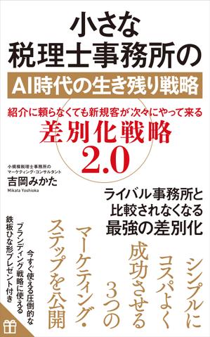 enpitsudo ()さんのビジネスカテゴリ・マーケティングの電子書籍（Kindle）の表紙デザインへの提案