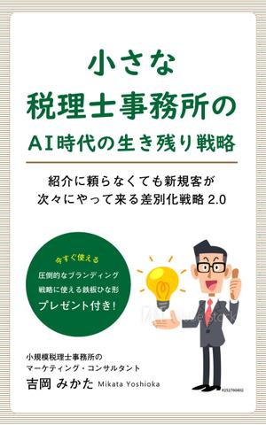 Freetime＆Freespace (eigo)さんのビジネスカテゴリ・マーケティングの電子書籍（Kindle）の表紙デザインへの提案