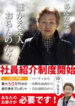 ちく (neritiku)さんの社内用社員紹介促進のポスターデザインへの提案
