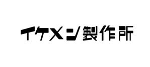 calimbo goto (calimbo)さんのAIシステム開発会社『イケメン製作所』のロゴへの提案