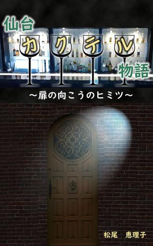 office_pinkman (june666)さんの電子書籍の表紙デザインをお願いしますへの提案