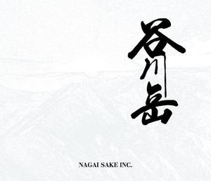 竹内厚樹 (atsuki1130)さんのスポット商品　パッケージデザイン（飲料ボトルラベルデザイン）日本酒⑥への提案