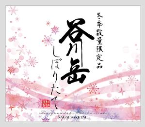 tsunomame (tsunomame)さんのスポット商品　パッケージデザイン（飲料ボトルラベルデザイン）日本酒⑥への提案