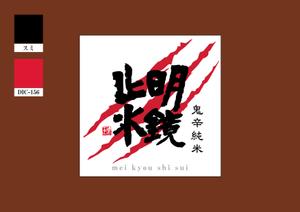 design_studio_be (design_studio_be)さんの日本酒のラベルデザインへの提案