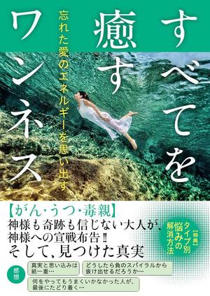 ufoeno (ufoeno)さんの【急募】電子書籍本の表紙デザインへの提案