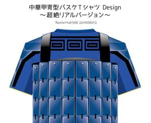 Rocket0308 (Rocchetta0308)さんのリアルかつ機能的なデザイン希望「キン○ダム」風中華甲冑型バスケTシャツ作成への提案