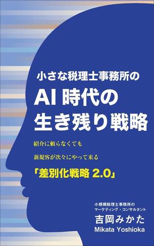 yamaad (yamaguchi_ad)さんのビジネスカテゴリ・マーケティングの電子書籍（Kindle）の表紙デザインへの提案