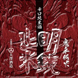 Big moon design (big-moon)さんの日本酒のラベルデザインへの提案