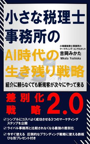 hkazu (hkazu)さんのビジネスカテゴリ・マーケティングの電子書籍（Kindle）の表紙デザインへの提案