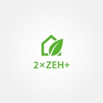 tanaka10 (tanaka10)さんの住宅新商品　『　2×ZEH+（ツーバイゼッチプラス）』のロゴ制作への提案