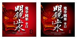 奥田勝久 (GONBEI)さんの日本酒のラベルデザインへの提案
