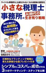 Weblio51　 (Weblio51)さんのビジネスカテゴリ・マーケティングの電子書籍（Kindle）の表紙デザインへの提案