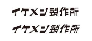 calimbo goto (calimbo)さんのAIシステム開発会社『イケメン製作所』のロゴへの提案