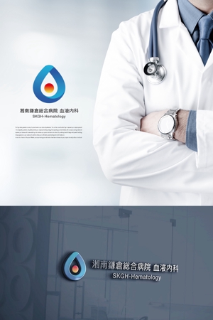 YOO GRAPH (fujiseyoo)さんの湘南鎌倉総合病院の診療科である「血液内科」のロゴへの提案