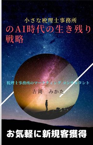 くる (kkuru)さんのビジネスカテゴリ・マーケティングの電子書籍（Kindle）の表紙デザインへの提案