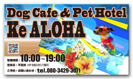 ART BOB (BOB-Workshop)さんのハワイ をコンセプトにしたドッグカフェ併設のペットホテル 「Ke ALOHA」の看板デザインへの提案