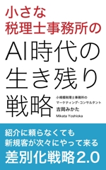 吉田愛 ()さんのビジネスカテゴリ・マーケティングの電子書籍（Kindle）の表紙デザインへの提案