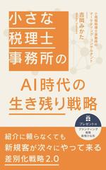 sorairoworks (appletea91)さんのビジネスカテゴリ・マーケティングの電子書籍（Kindle）の表紙デザインへの提案