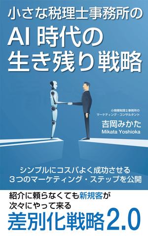 AlecDesign (AlecDesign)さんのビジネスカテゴリ・マーケティングの電子書籍（Kindle）の表紙デザインへの提案