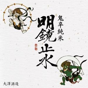 竹内厚樹 (atsuki1130)さんの日本酒のラベルデザインへの提案