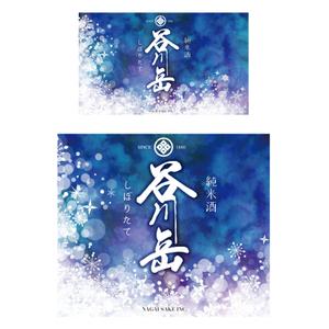 MT (minamit)さんのスポット商品　パッケージデザイン（飲料ボトルラベルデザイン）日本酒⑥への提案