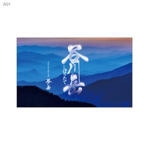 S O B A N I graphica (csr5460)さんのスポット商品　パッケージデザイン（飲料ボトルラベルデザイン）日本酒⑥への提案